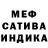 Меф мяу мяу White Show